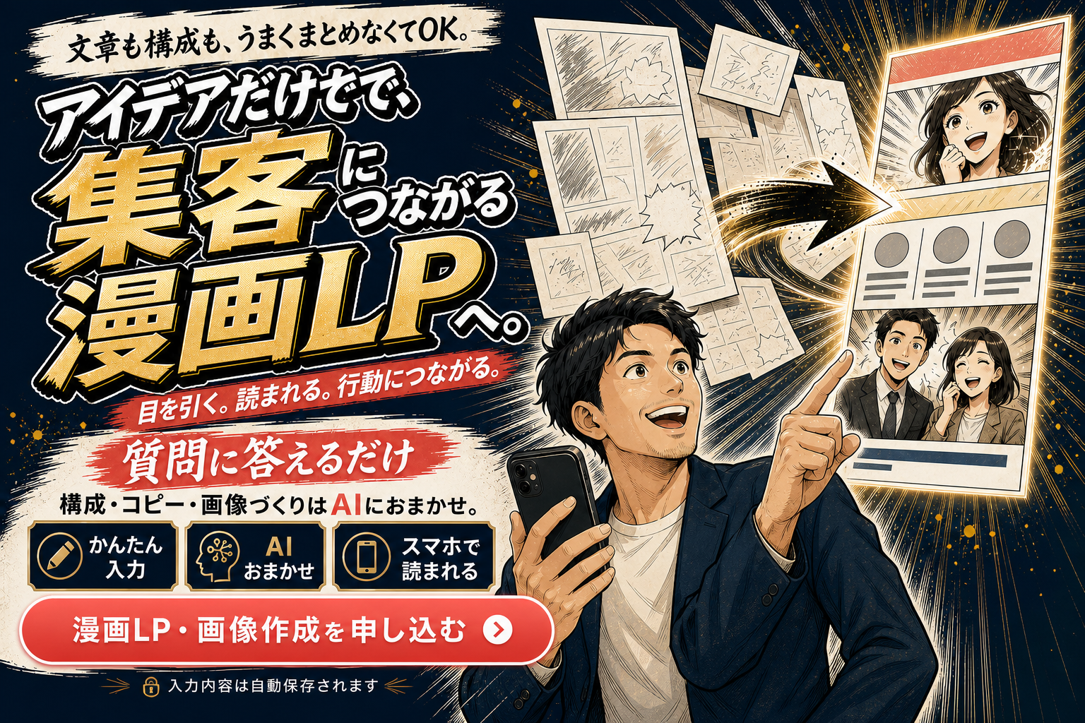 簡易版のヒーロー