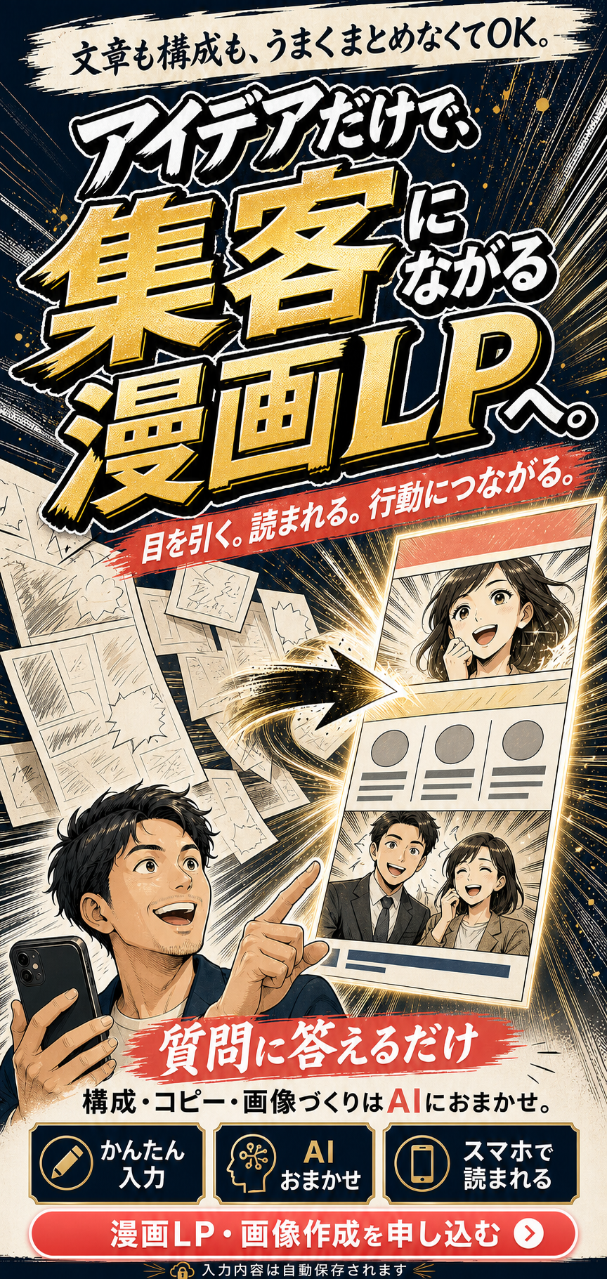 文章や構成がまとまっていなくても、質問に答えるだけで集客につながる漫画LP・画像制作を申し込めるサービス